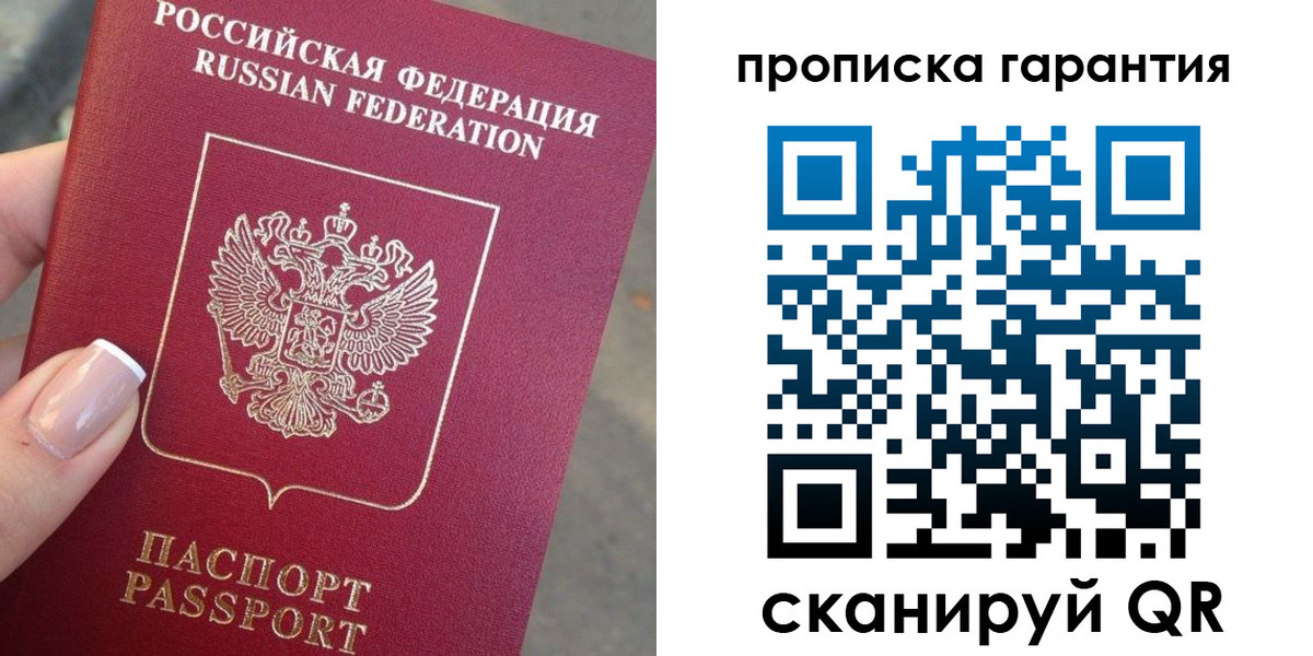 временная прописка в Клинцах