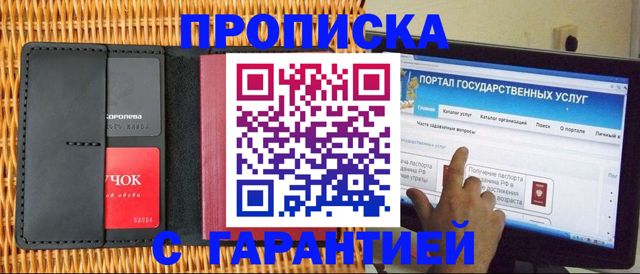 временная регистрация законно в Клинцах