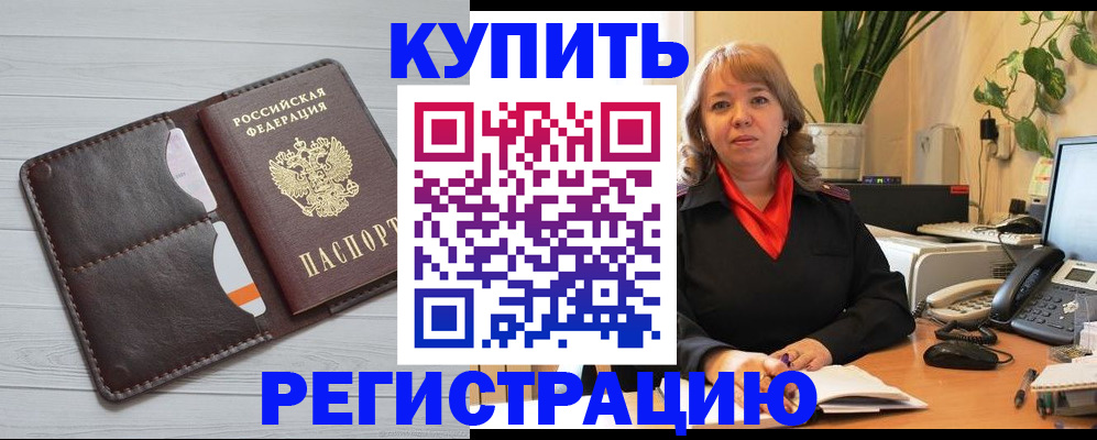 прописка законно в Клинцах