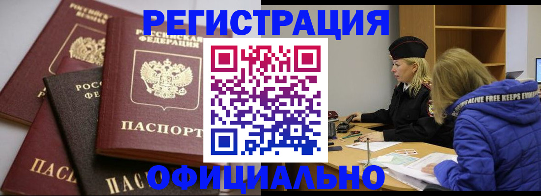 временная регистрация недорого в Клинцах