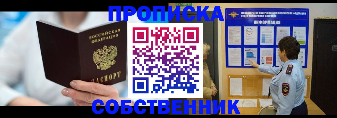 прописка гарантия в Клинцах