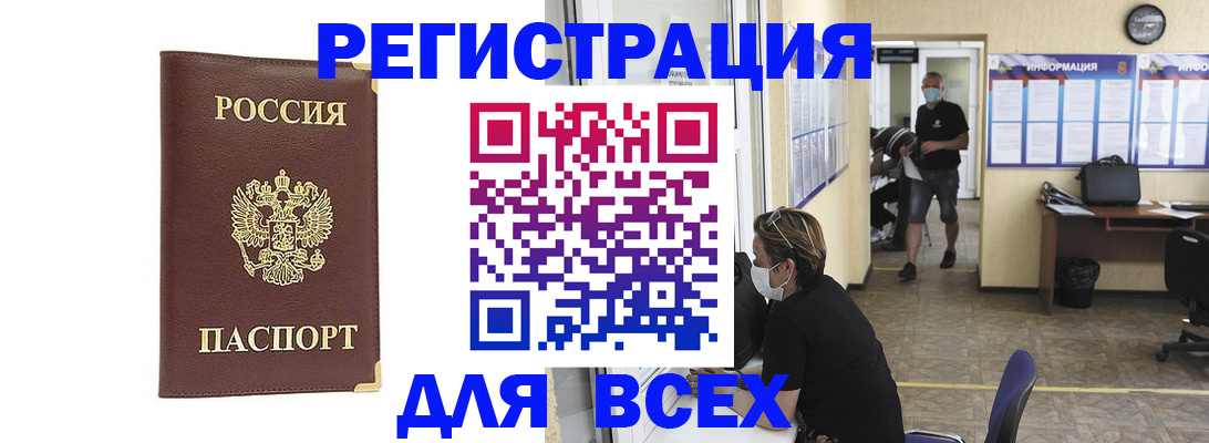 прописка штамп в Клинцах