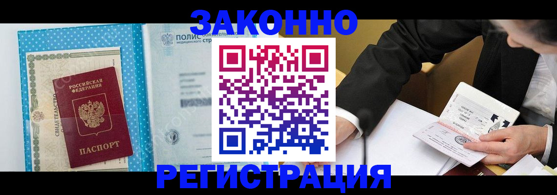 прописка регистрация в Клинцах