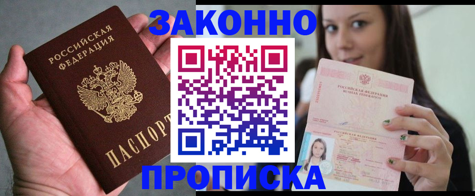 временная регистрация законно в Клинцах