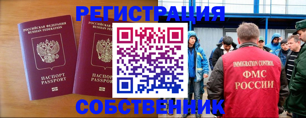 прописка от собственника в Клинцах