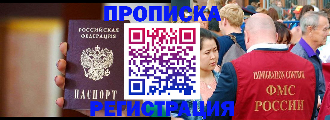 прописка законно в Клинцах