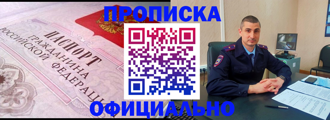прописка в квартире в Клинцах